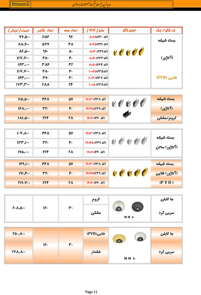 لیست قیمت بهسازان صفحه 11
